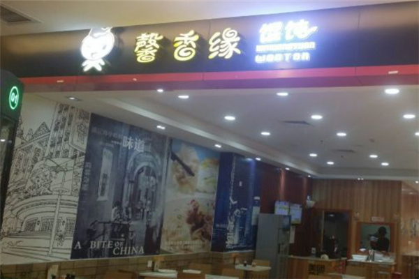 馨香缘馄饨