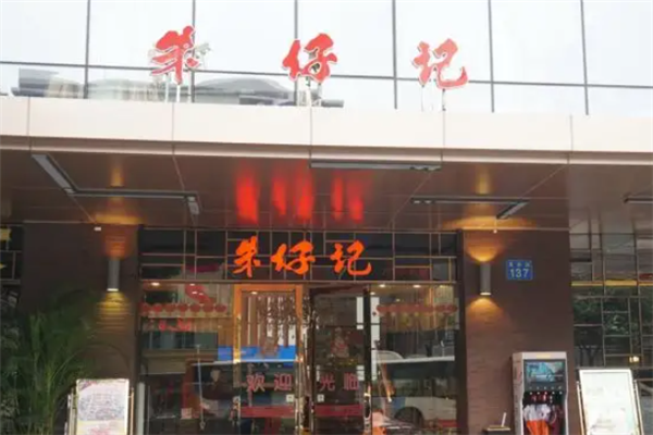 朱仔记烧味茶餐厅 朱仔记烧味茶餐厅