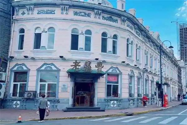 老鼎丰茶餐厅