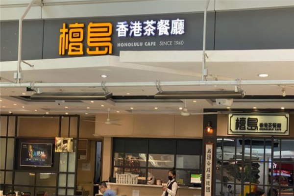 檀岛香港茶餐厅