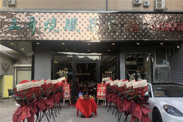 三哥茶餐厅 三哥茶餐厅