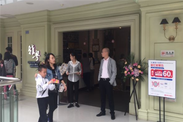 雅粤港式茶餐厅 雅粤港式茶餐厅