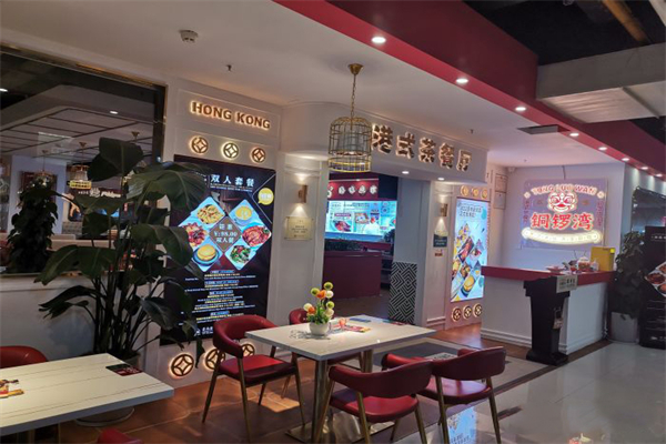 铜锣湾.欢嘻港式茶餐厅