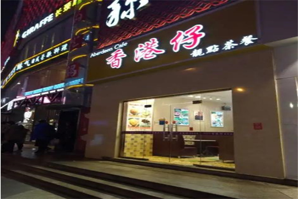 香港仔茶餐厅