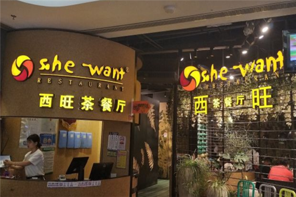 西旺港式茶餐厅