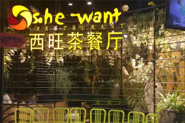 西旺港式茶餐厅