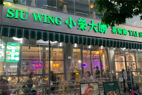 小荣大胜茶餐厅