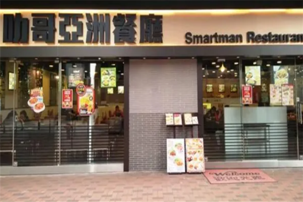 叻哥茶餐厅