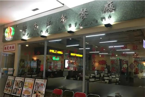 蒋先生茶餐厅