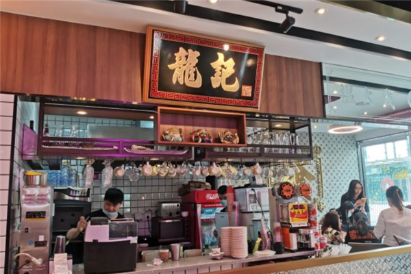 龙记香港茶餐厅