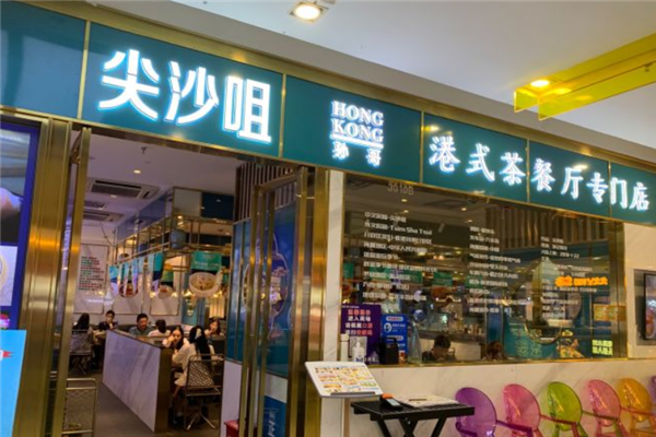 尖沙咀港式茶餐厅