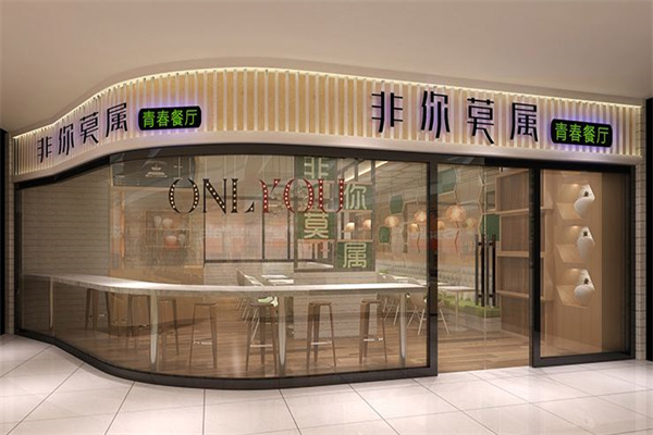 非你莫属港式茶餐厅