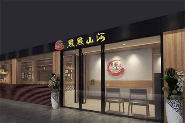 点点山河茶餐厅 点点山河茶餐厅