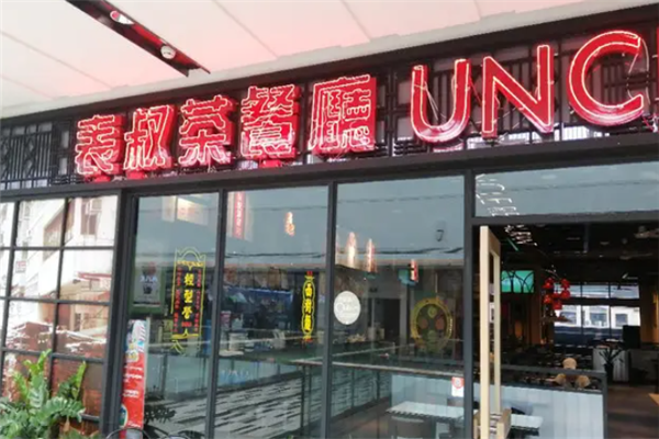 表叔茶餐厅