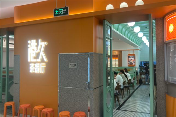 港久茶餐厅