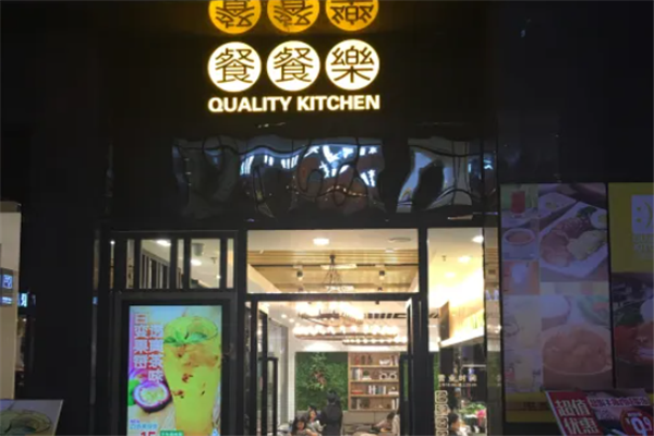 餐餐乐茶餐厅