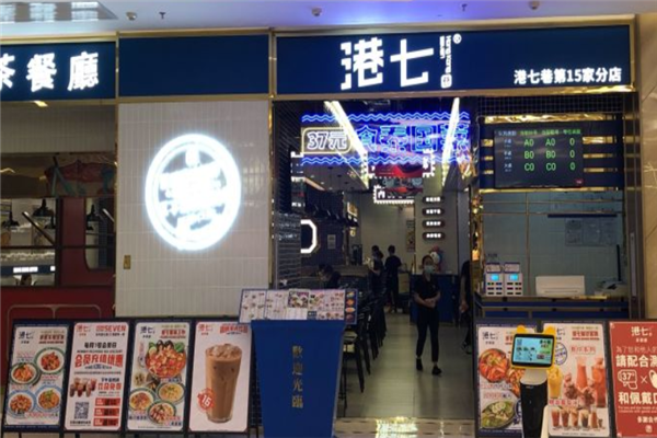 港七巷茶餐厅