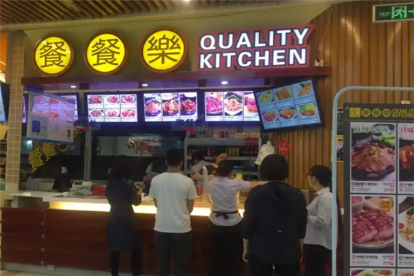 餐餐乐茶餐厅