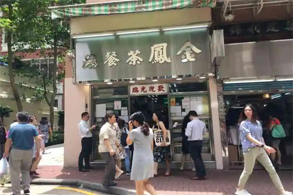金凤茶餐厅 金凤茶餐厅