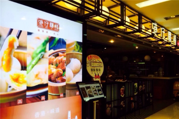 港仔驿栈港式茶餐厅 港仔驿栈港式茶餐厅