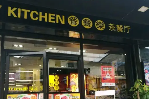 餐餐乐茶餐厅