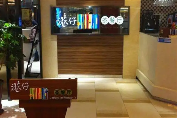 港仔茶餐厅