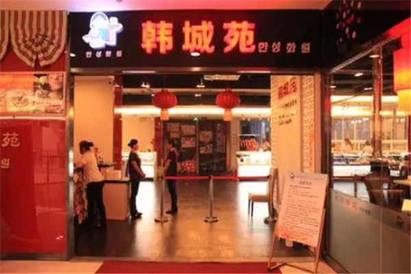 韩城苑自助烤肉