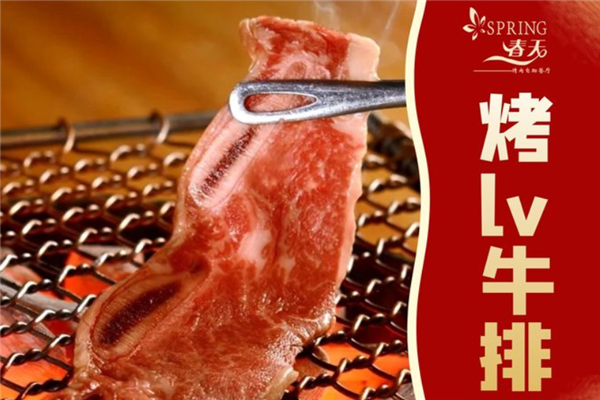 春天自助烤肉