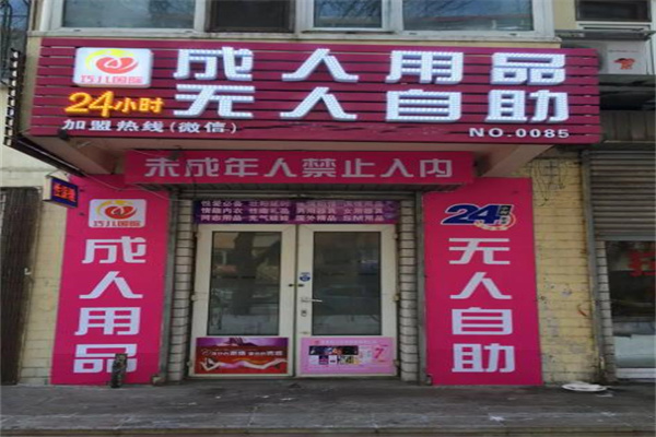 巧儿国际无人售货店