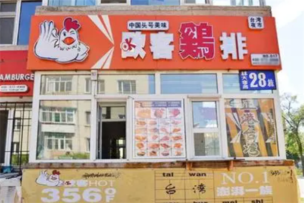 欧客鸡排 欧客鸡排