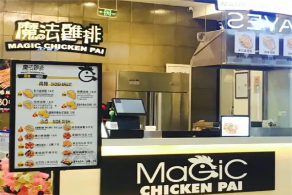魔法鸡排 魔法鸡排