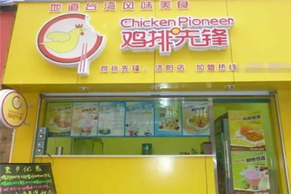 鸡排先锋