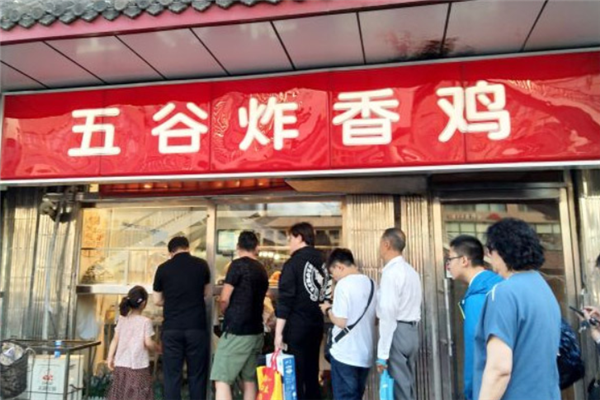 五谷炸香鸡 五谷炸香鸡
