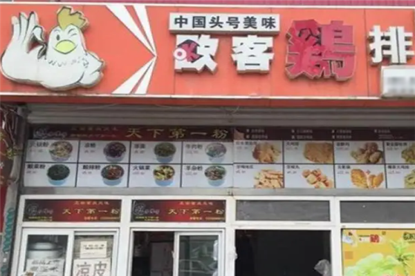 欧客鸡排 欧客鸡排