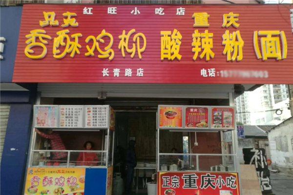 品克鸡柳 品克鸡柳