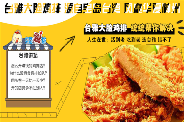 台雅大脸鸡排