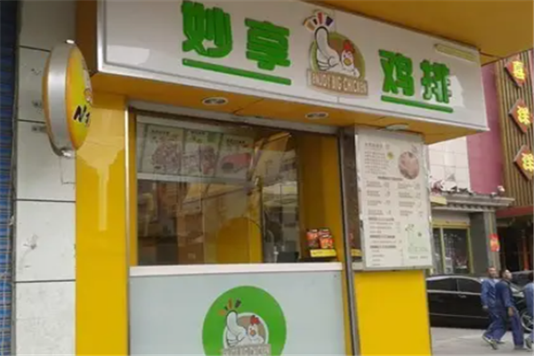 妙享鸡排