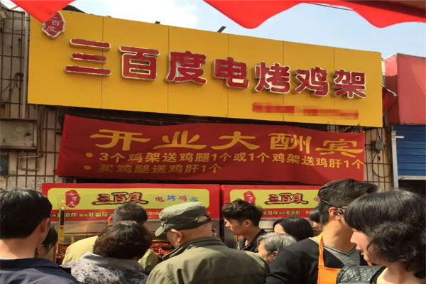 三百度电烤鸡架