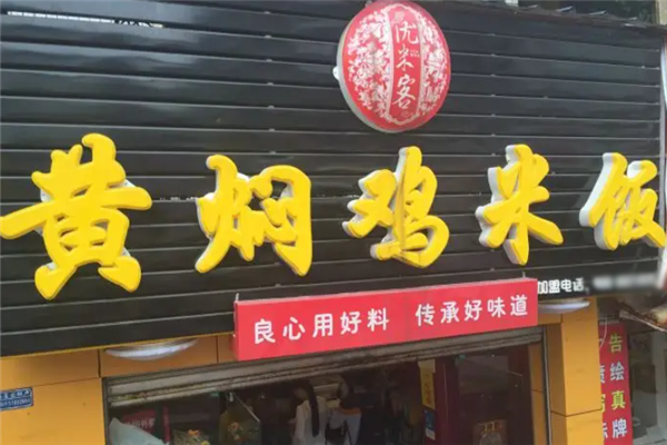 优米客黄焖鸡米饭