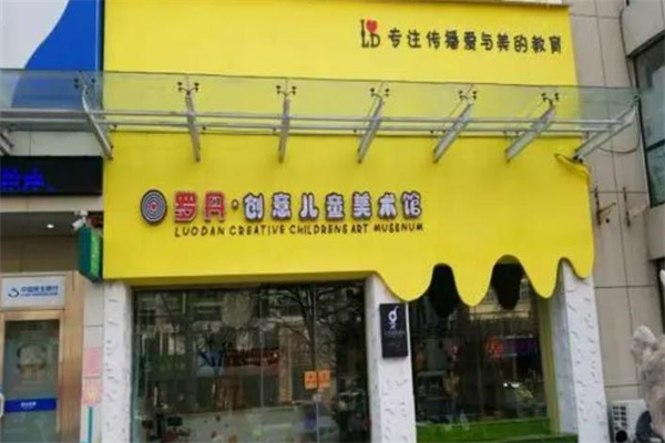 罗丹创意儿童美术馆