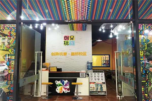 创异玩家少儿美术