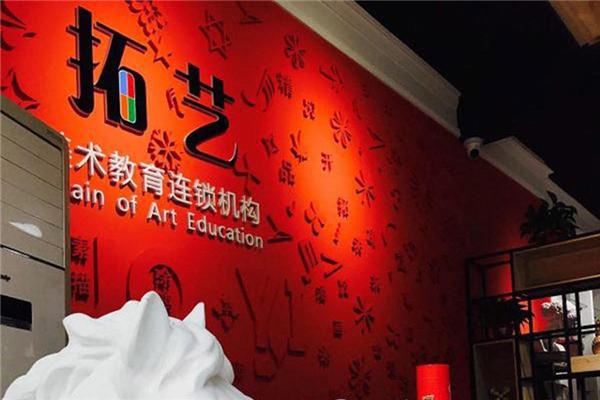 拓艺美术