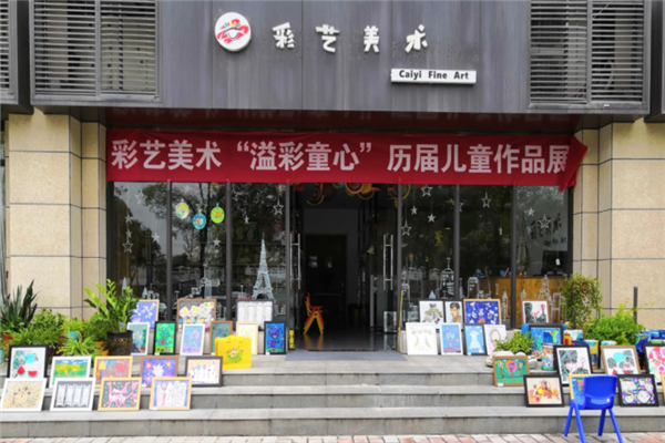 彩艺美术