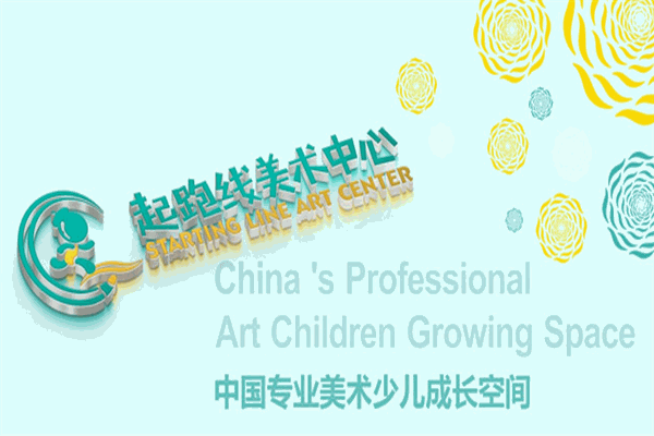 起跑线美术中心 起跑线美术中心