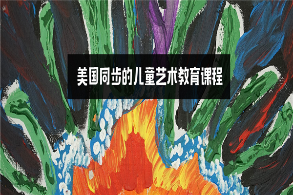 艾涂图国际儿童艺术空间