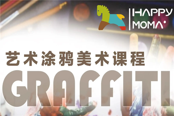 HAPPYMOMA少儿美术