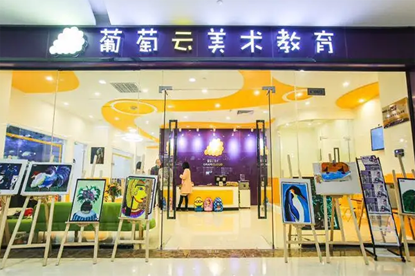 葡萄云美术 葡萄云美术