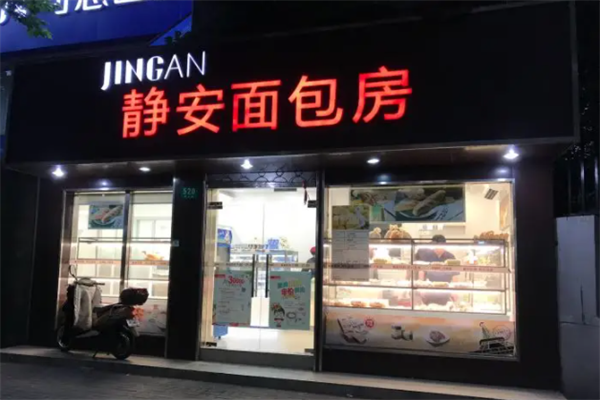 静安面包房