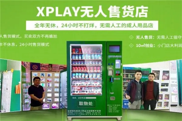 XPLAY成人用品