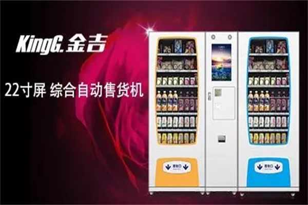 金吉成人用品自动售货机